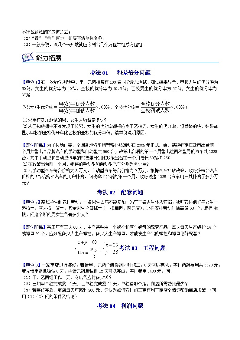 人教版数学中考一轮复习讲义练习第18课 实际问题与二元一次方程组(学生版)第3页