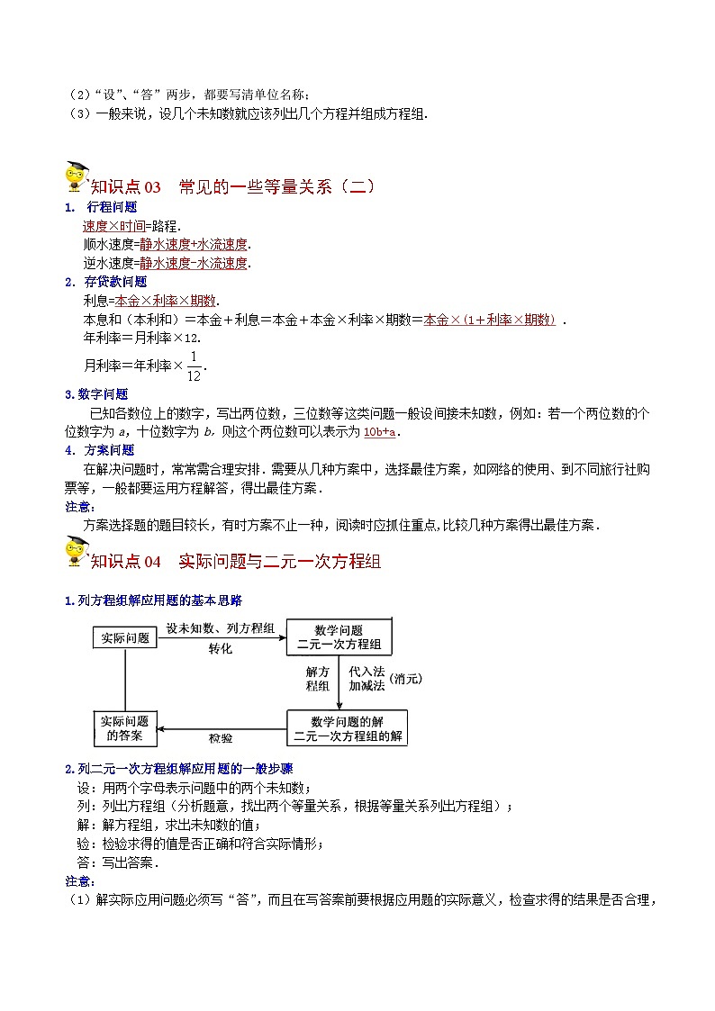 人教版数学中考一轮复习讲义练习第18课 实际问题与二元一次方程组(教师版)第2页