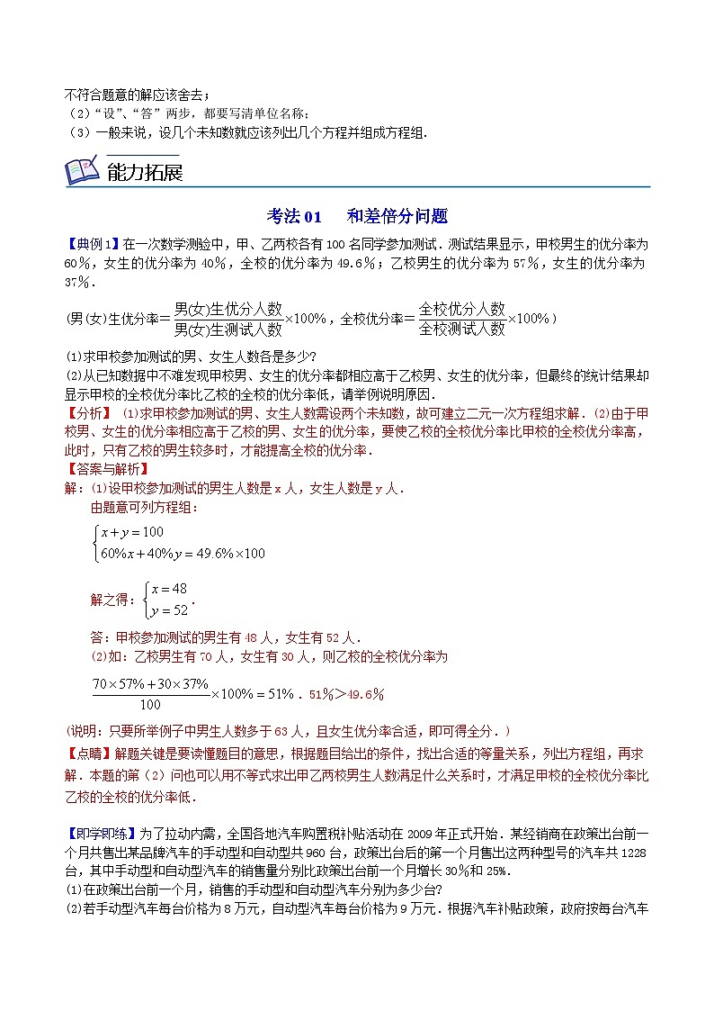 人教版数学中考一轮复习讲义练习第18课 实际问题与二元一次方程组(教师版)第3页