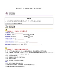 人教版数学中考一轮复习讲义练习第24课 实际问题与一元一次不等式(学生版)