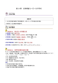 人教版数学中考一轮复习讲义练习第24课 实际问题与一元一次不等式(教师版)
