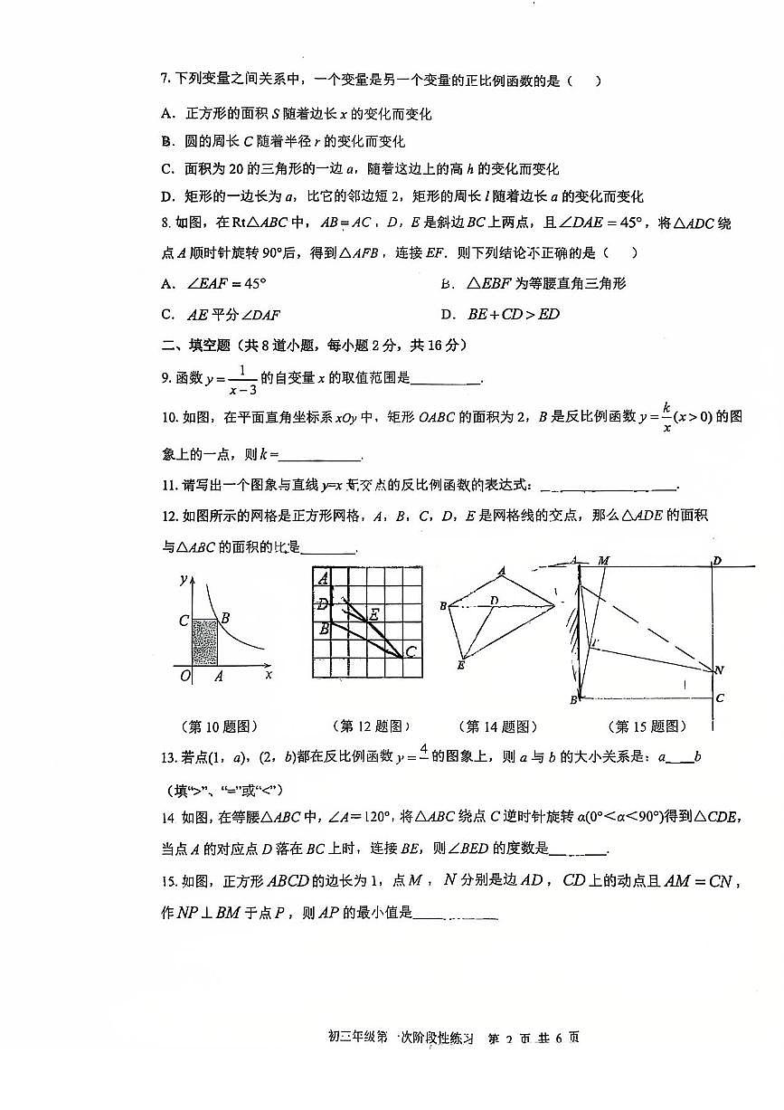 2025北京五中分校初三(上)开学考数学试卷第2页