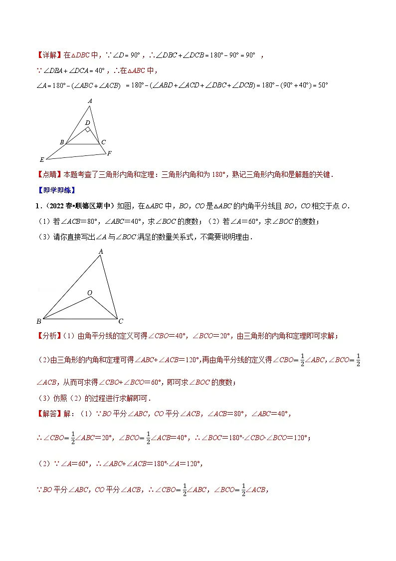 人教版数学中考一轮复习讲义练习专题11.2 与三角形有关的角(教师版)第2页