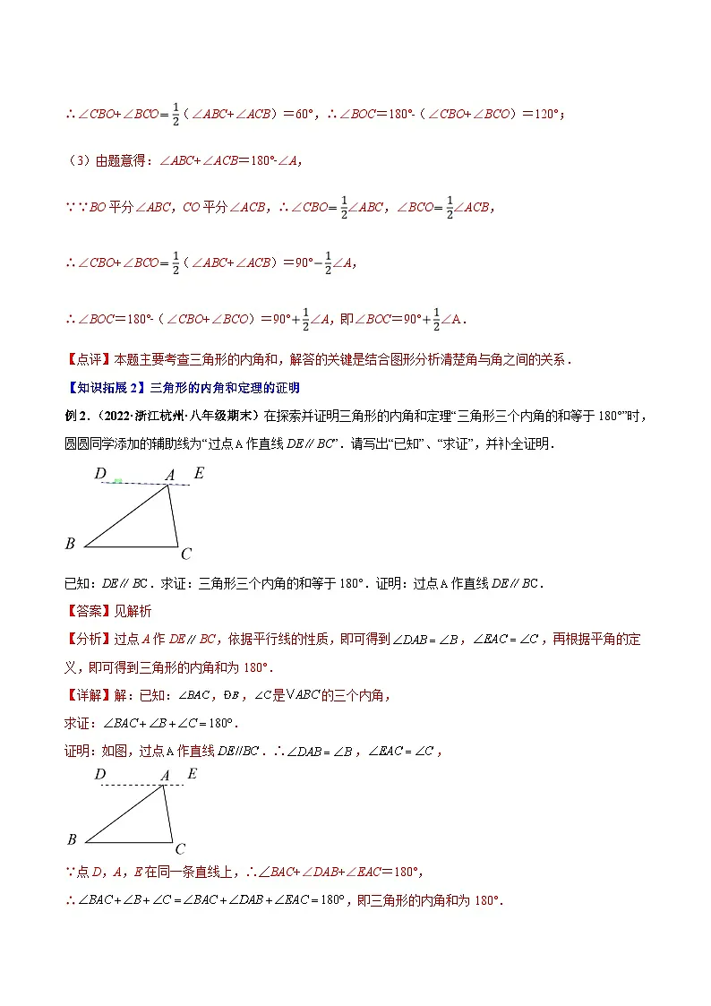 人教版数学中考一轮复习讲义练习专题11.2 与三角形有关的角(教师版)第3页