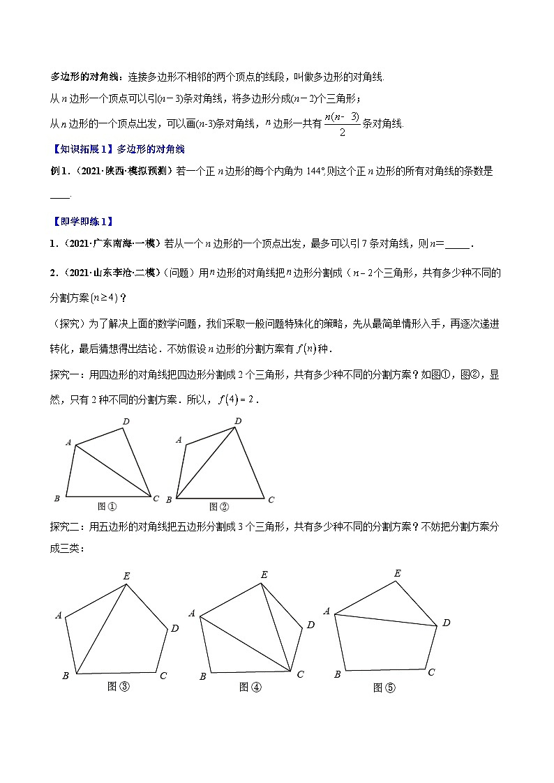人教版数学中考一轮复习讲义练习专题11.3 多边形及内角和(学生版)第2页