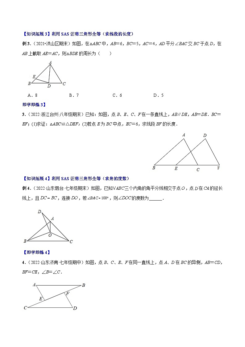 人教版数学中考一轮复习讲义练习专题12.2.2 三角形全等的判定2(SAS)(学生版)第3页