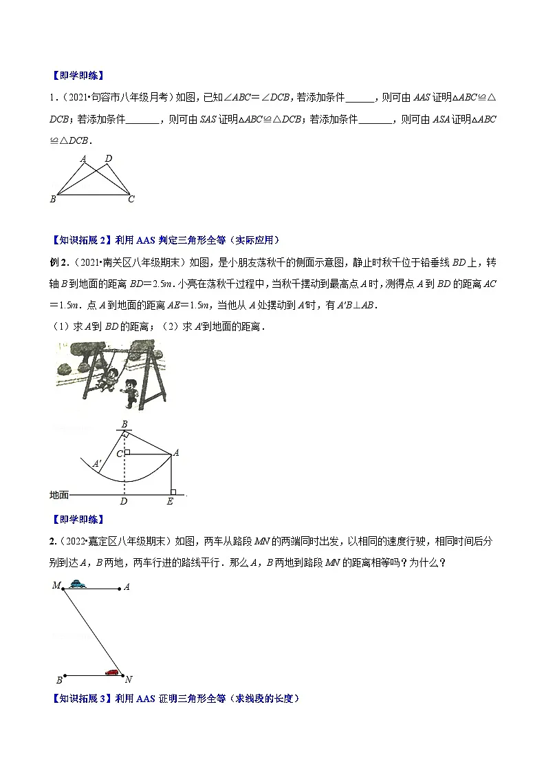 人教版数学中考一轮复习讲义练习专题12.2.4 三角形全等的判定4(AAS)(学生版)第2页
