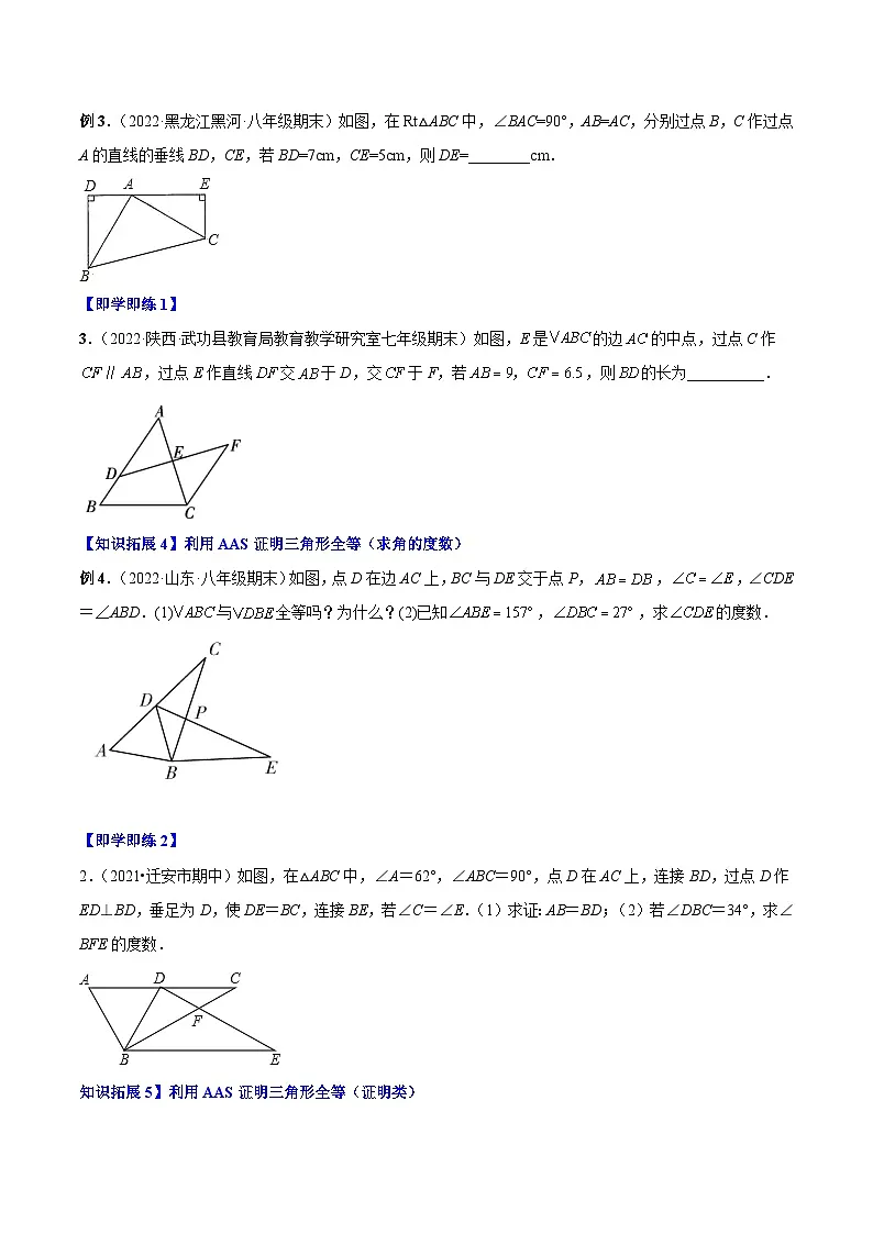 人教版数学中考一轮复习讲义练习专题12.2.4 三角形全等的判定4(AAS)(学生版)第3页