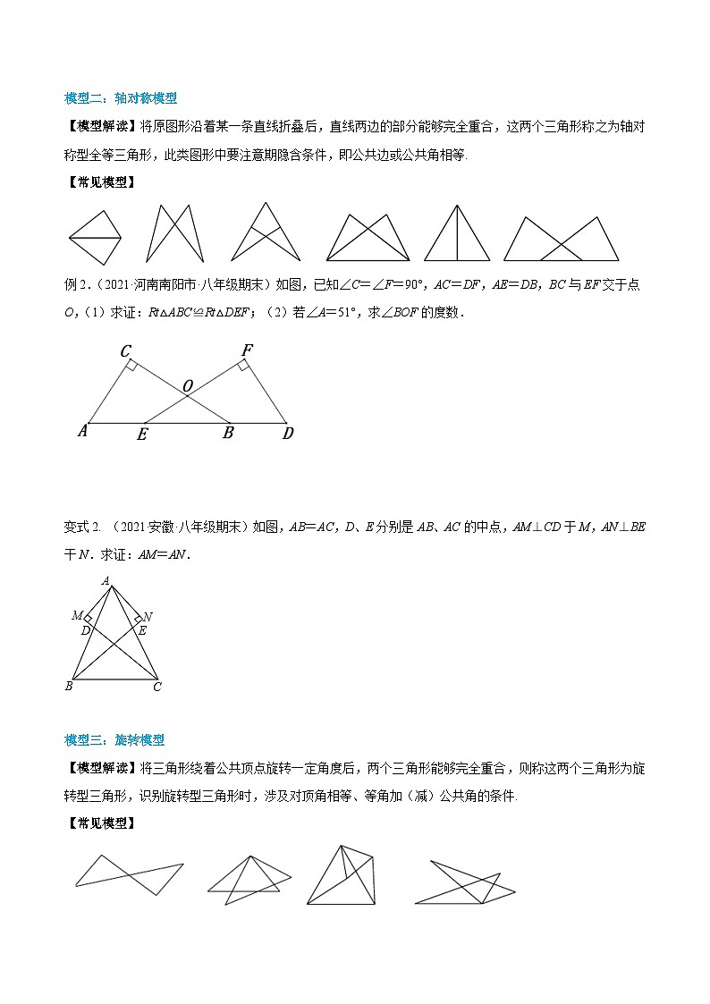 人教版数学中考一轮复习讲义练习专题12.4 三角形全等的九大基本模型(学生版)第2页