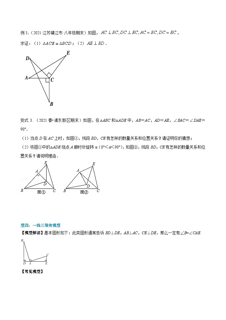 人教版数学中考一轮复习讲义练习专题12.4 三角形全等的九大基本模型(学生版)第3页
