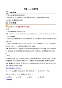 人教版数学中考一轮复习讲义练习专题15.3 分式方程（学生版）