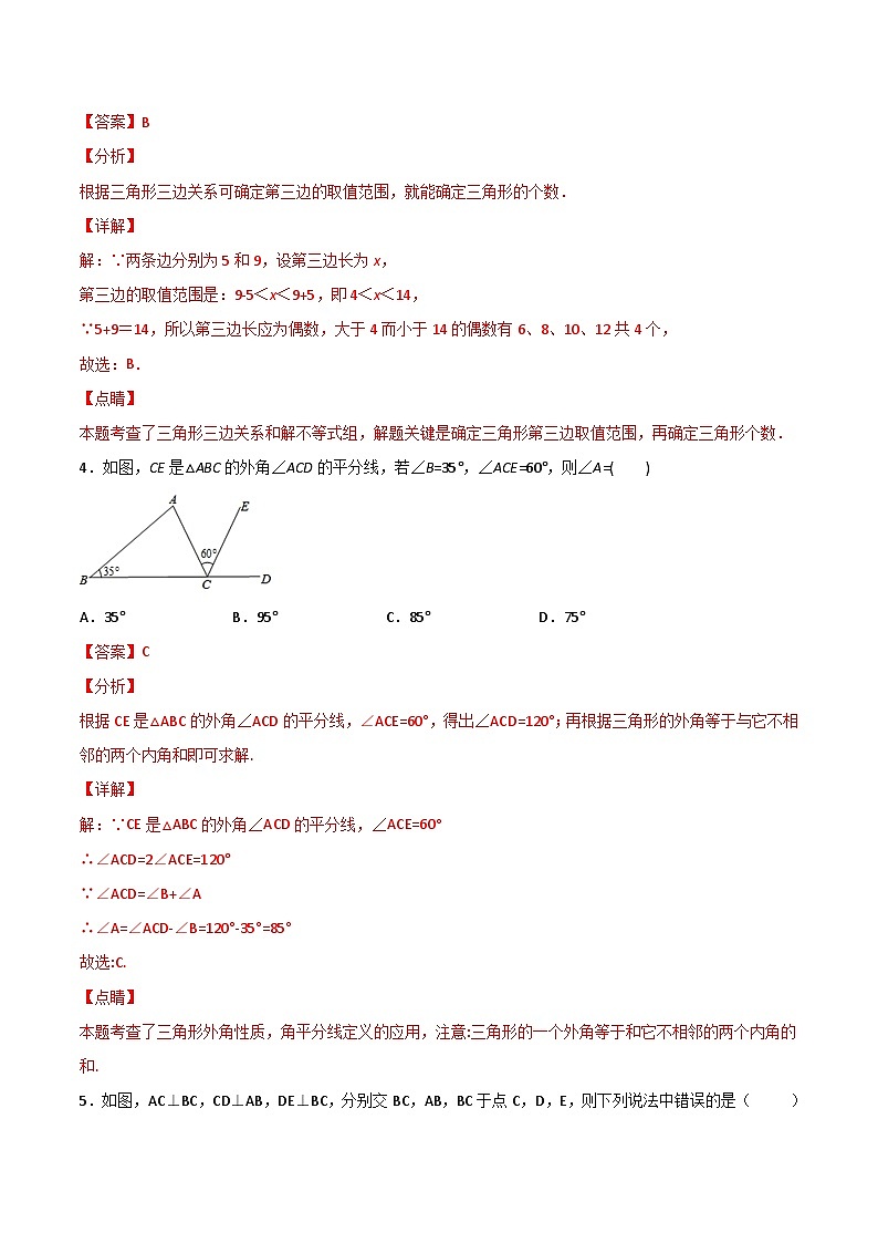 人教版数学中考一轮复习讲义练习第11章 三角形单元检测(二)(教师版)第2页