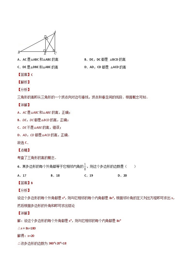 人教版数学中考一轮复习讲义练习第11章 三角形单元检测(二)(教师版)第3页