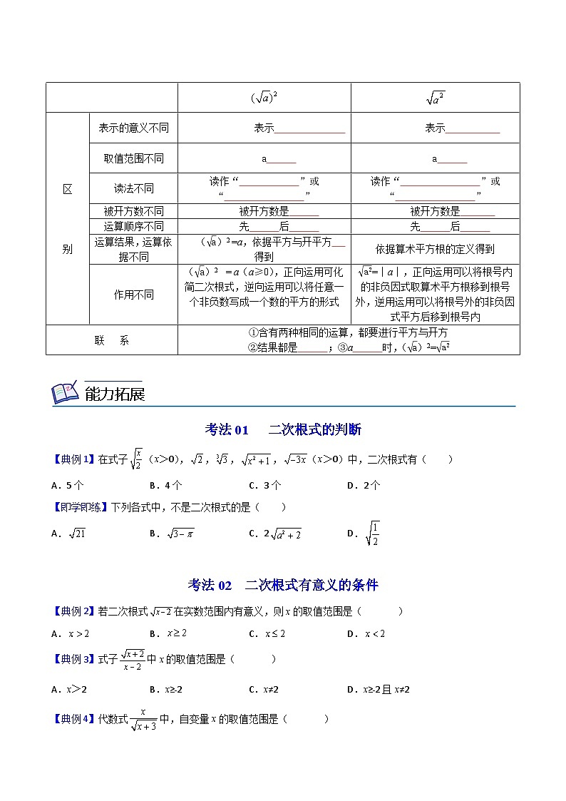 人教版数学中考一轮复习讲义练习第01课 二次根式(学生版)-第3页