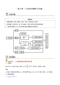 人教版数学中考一轮复习讲义练习第04课  二次根式全章复习与巩固（教师版）
