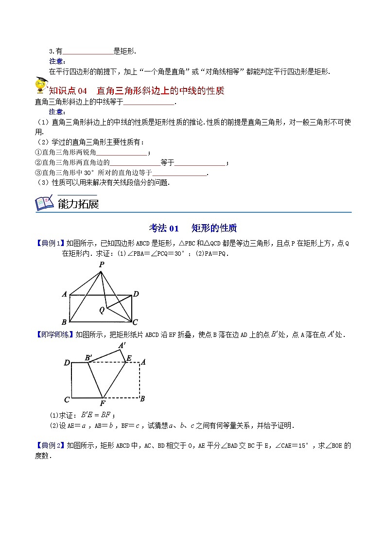 人教版数学中考一轮复习讲义练习第11课 矩形(学生版)第2页