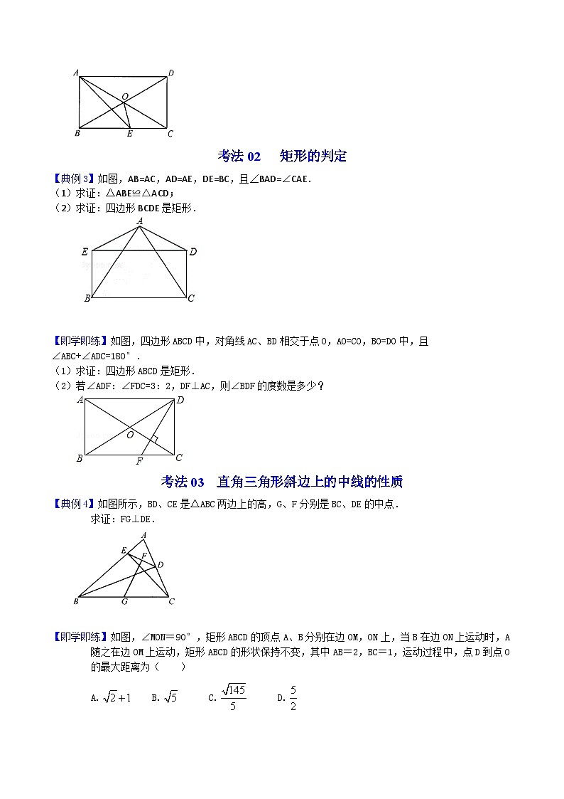 人教版数学中考一轮复习讲义练习第11课 矩形(学生版)第3页