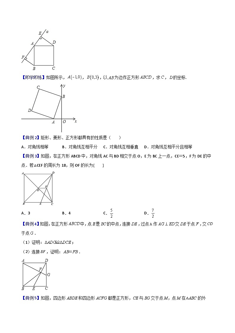 人教版数学中考一轮复习讲义练习第13课 正方形(学生版)第3页