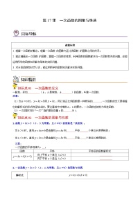 人教版数学中考一轮复习讲义练习第17课 一次函数的图象与性质（学生版）