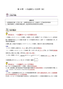 人教版数学中考一轮复习讲义练习第18课 一次函数与一次方程（组）（教师版）