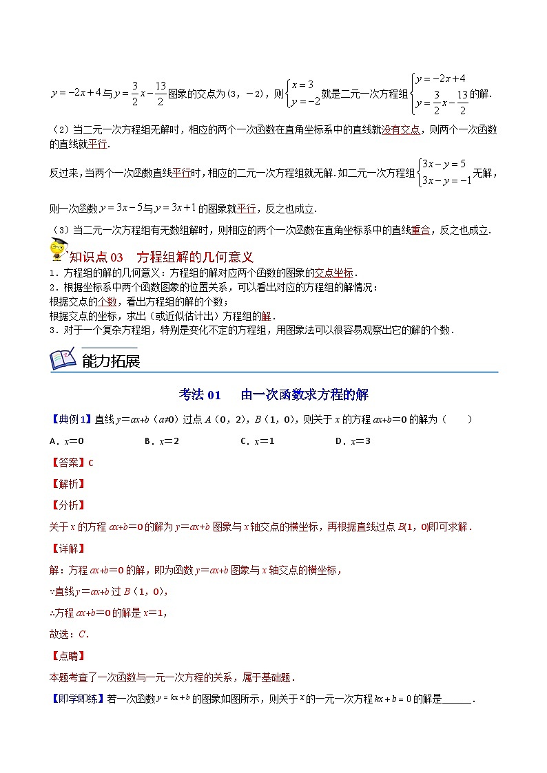 人教版数学中考一轮复习讲义练习第18课 一次函数与一次方程(组)(教师版)第2页