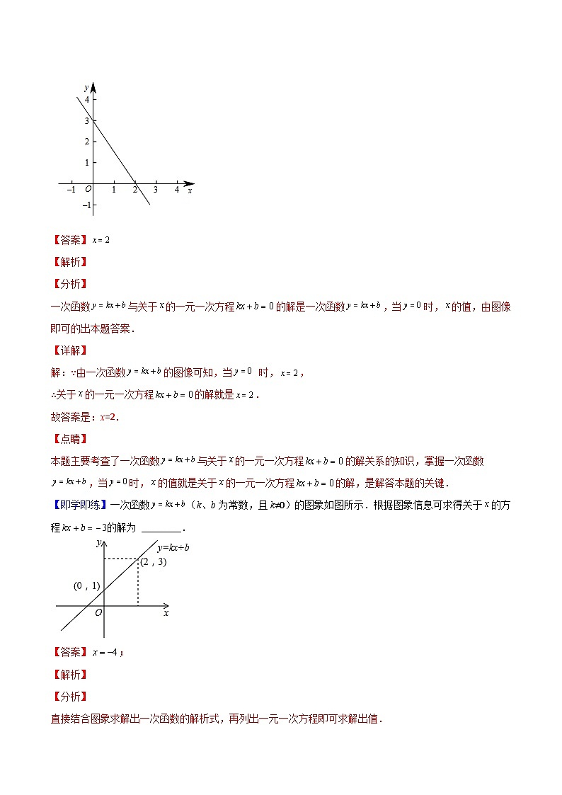 人教版数学中考一轮复习讲义练习第18课 一次函数与一次方程(组)(教师版)第3页