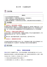 人教版数学中考一轮复习讲义练习第20课 一次函数的应用（学生版）