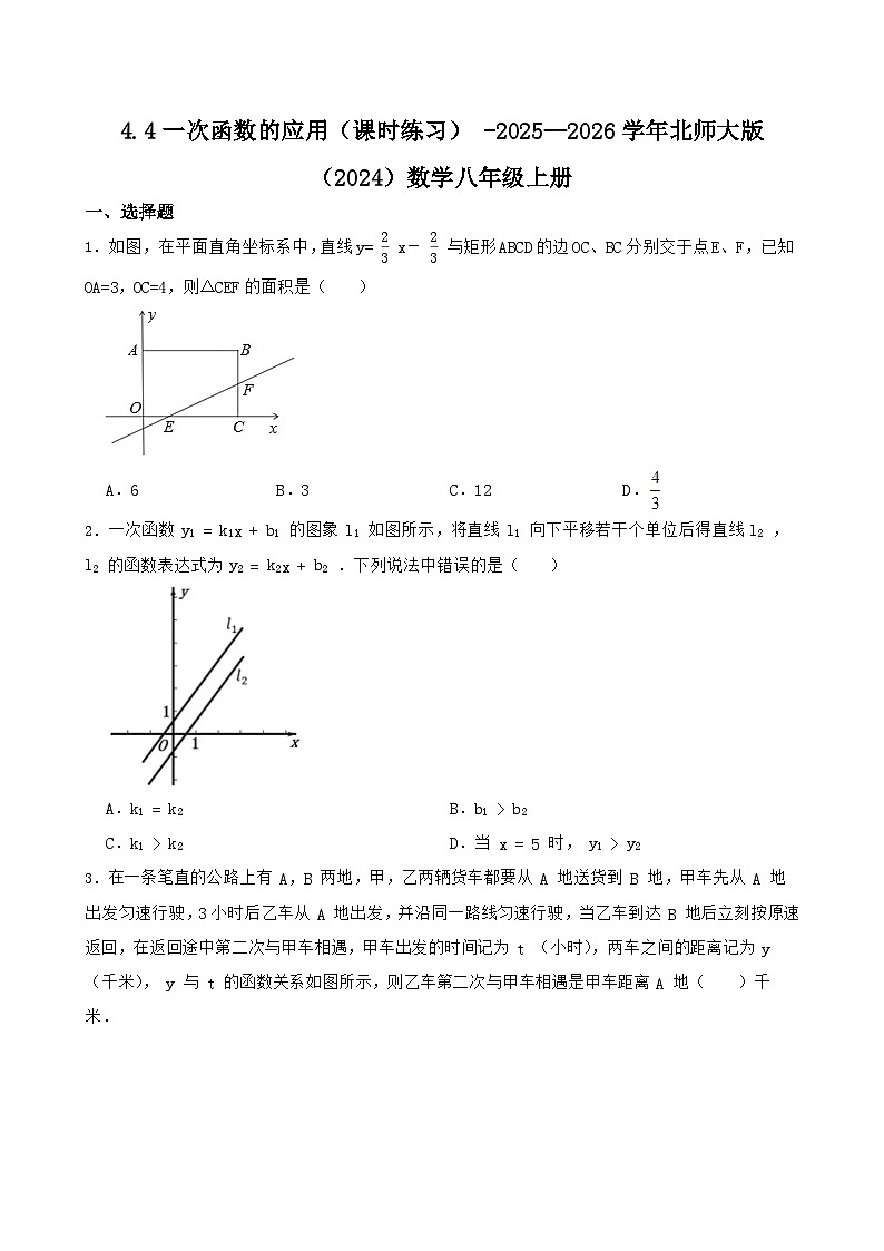 4.4一次函数的应用(课时练习) -2025—2026学年北师大版(2024)数学八年级上册第1页