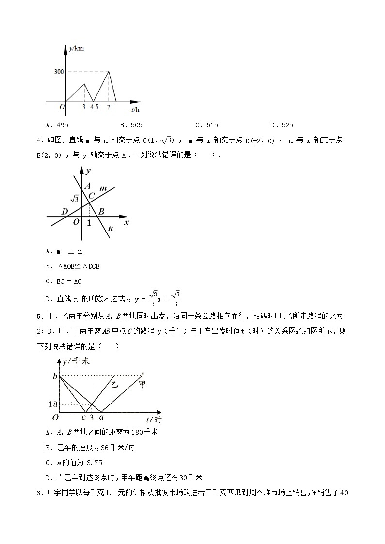 4.4一次函数的应用(课时练习) -2025—2026学年北师大版(2024)数学八年级上册第2页