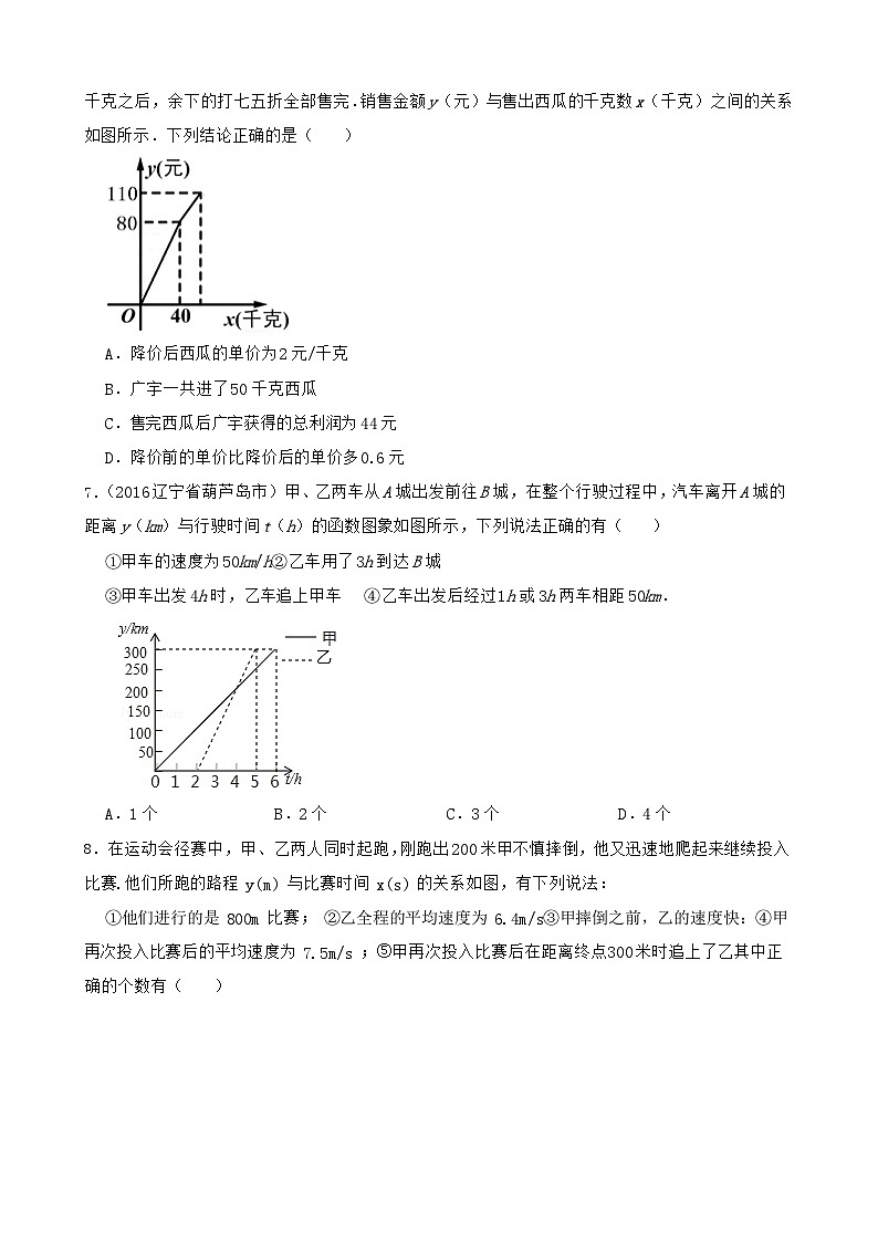 4.4一次函数的应用(课时练习) -2025—2026学年北师大版(2024)数学八年级上册第3页
