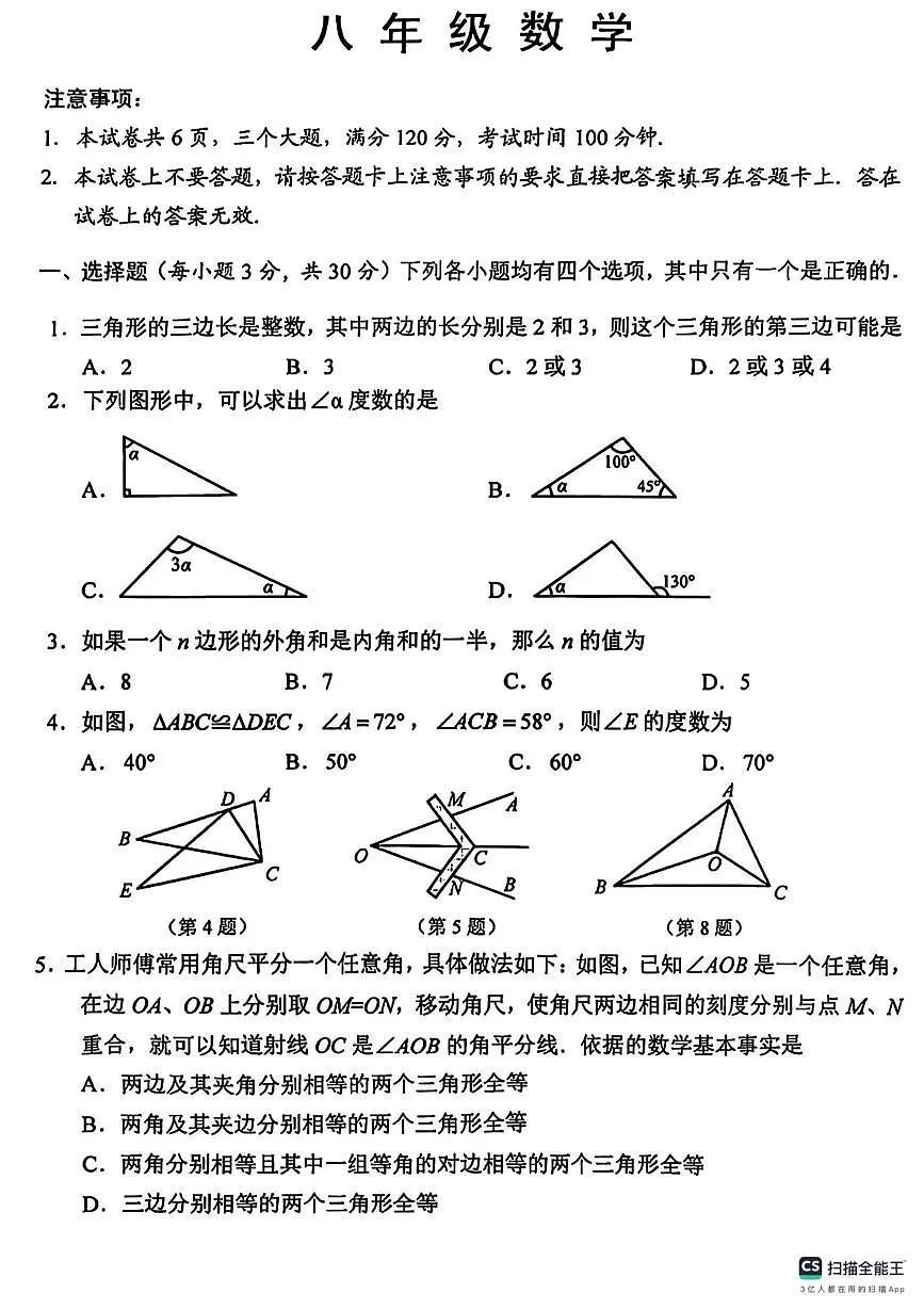 甘肃省武威市天祝藏族自治县新华中学2024-2025学年上学期开学摸底考试八年级数学试卷第1页