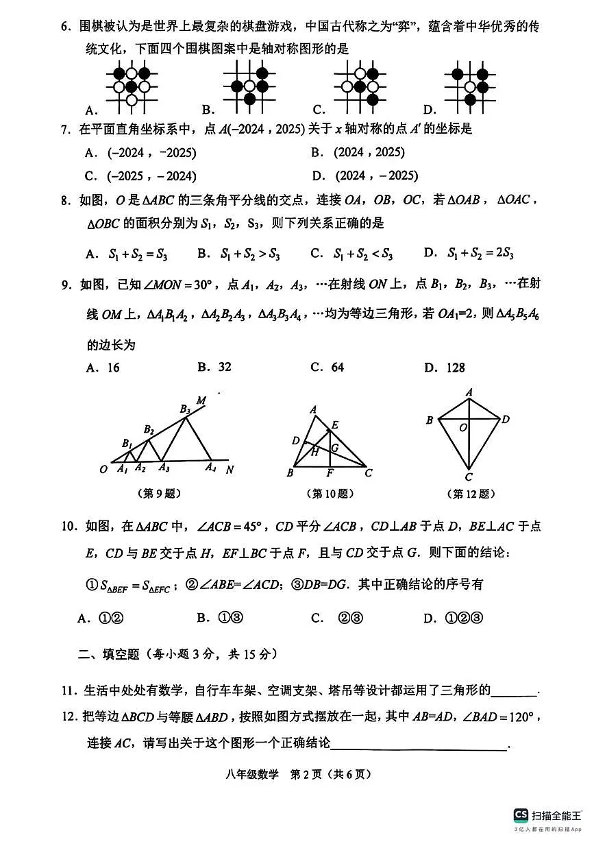 甘肃省武威市天祝藏族自治县新华中学2024-2025学年上学期开学摸底考试八年级数学试卷第2页