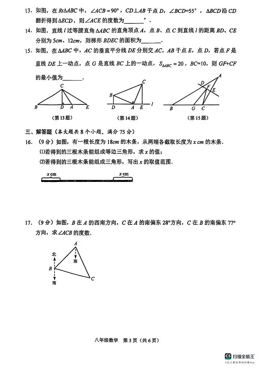 甘肃省武威市天祝藏族自治县新华中学2024-2025学年上学期开学摸底考试八年级数学试卷第3页