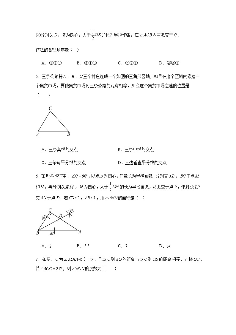 人教版八年级上册数学 14.3角的平分线 同步练习 含答案第2页