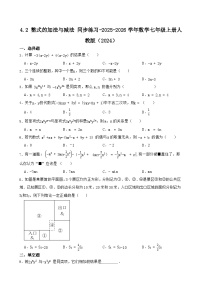 初中数学人教版（2024）七年级上册（2024）整式的加减同步测试题