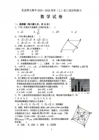 2025北京北师大附中初三（上）开学考数学 有答案