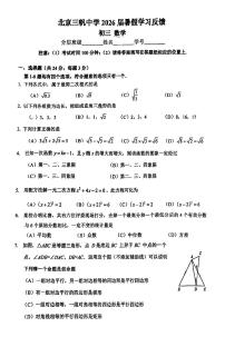 2025北京三帆中学初三（上）开学考数学 有答案