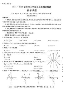 河南省信阳市平桥区2024-2025学年九年级上册第一次月考数学试卷