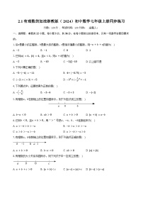 浙教版（2024）七年级上册（2024）有理数的加法优秀课后复习题
