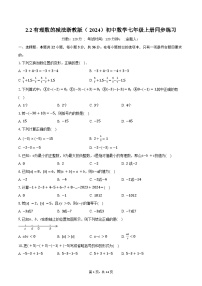 浙教版（2024）七年级上册（2024）有理数的减法优秀随堂练习题