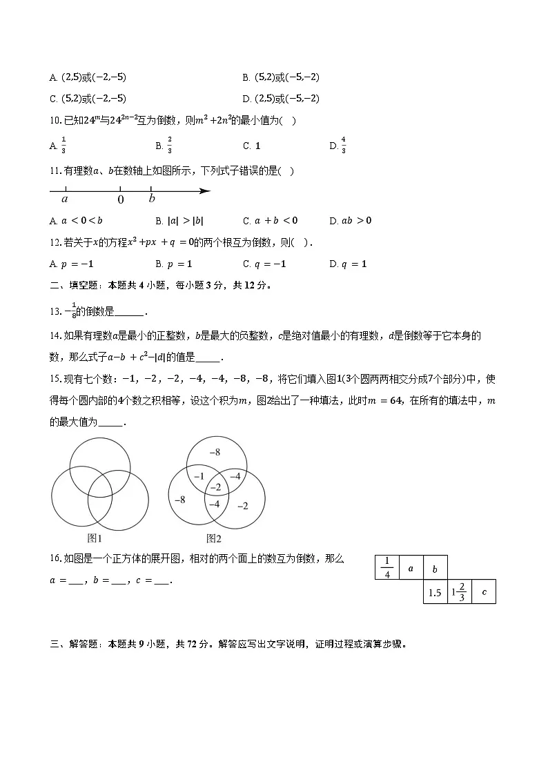 2.3有理数的乘法 浙教版(2024)初中数学七年级上册同步练习(含详细答案解析)第2页