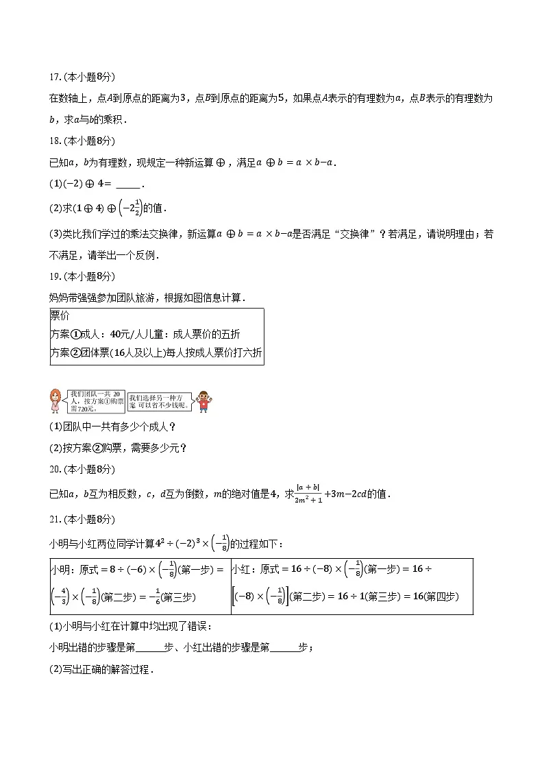 2.3有理数的乘法 浙教版(2024)初中数学七年级上册同步练习(含详细答案解析)第3页