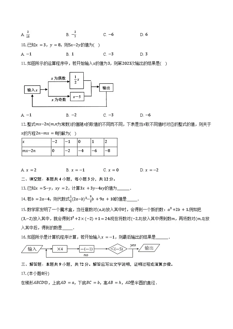 4.2代数式的值 浙教版(2024)初中数学七年级上册同步练习(含详细答案解析)第2页