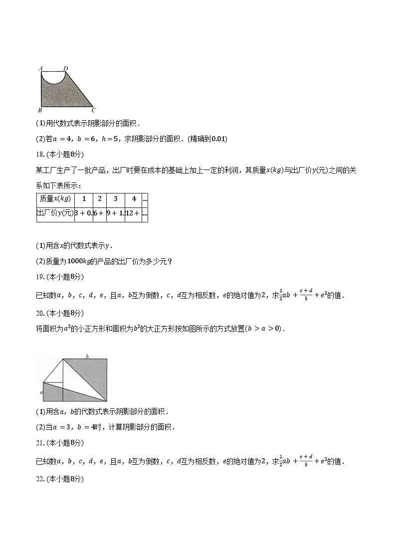 4.2代数式的值 浙教版(2024)初中数学七年级上册同步练习(含详细答案解析)第3页