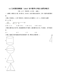 浙教版（2024）七年级上册（2024）几何图形精品随堂练习题