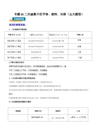 中考数学第二轮专项复习专题05 二次函数中的平移、旋转、对称 (五大题型)专项练习含答案