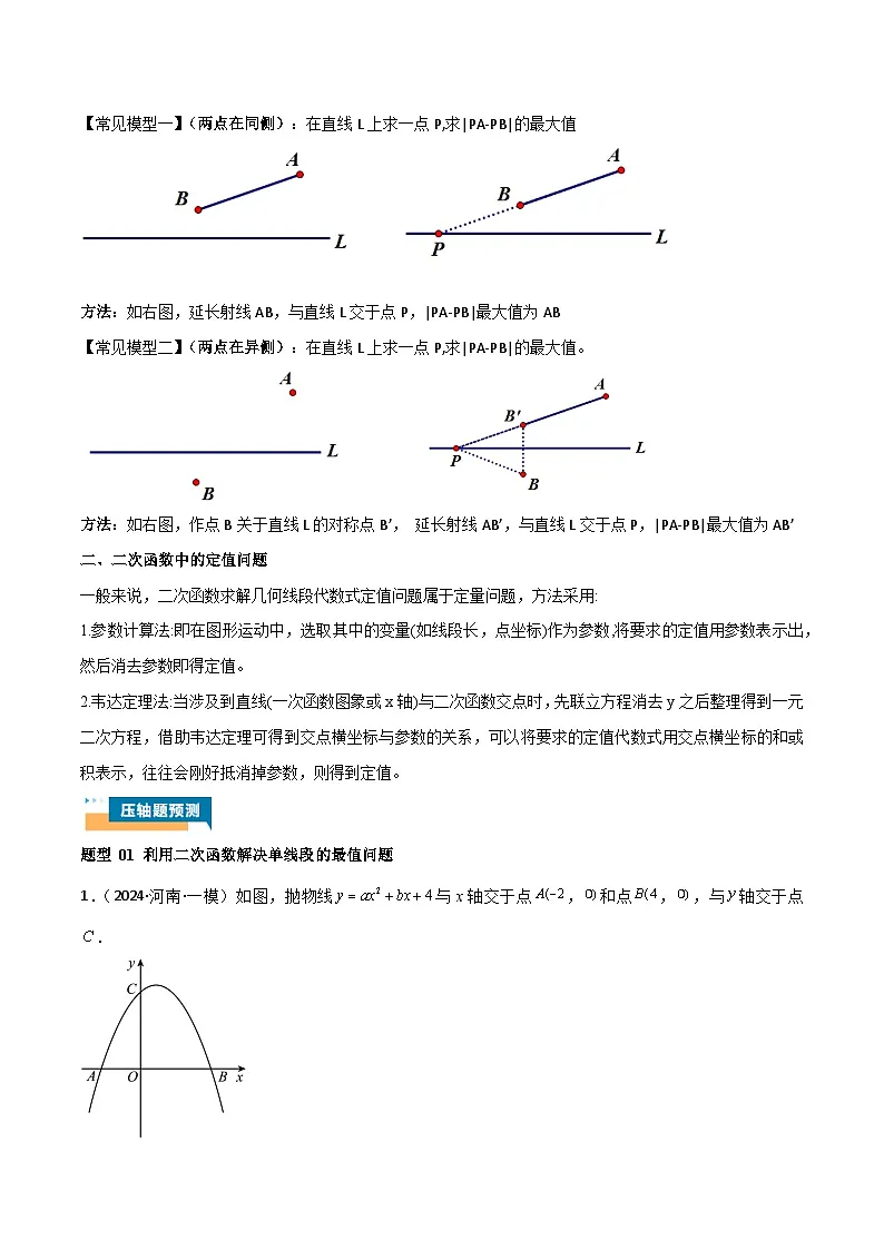 专题09 二次函数中线段周长最值及定值问题 (八大题型)教师版第2页