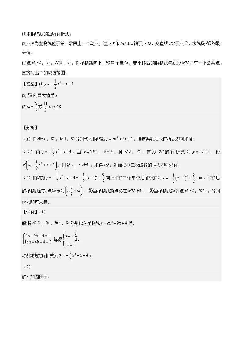 专题09 二次函数中线段周长最值及定值问题 (八大题型)教师版第3页