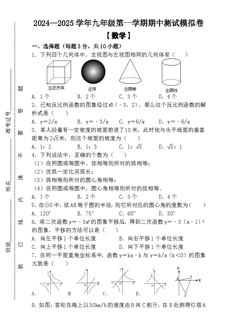 2024--2025学年九年级第一学期 【数学】期中测试模拟卷(含答案)第1页