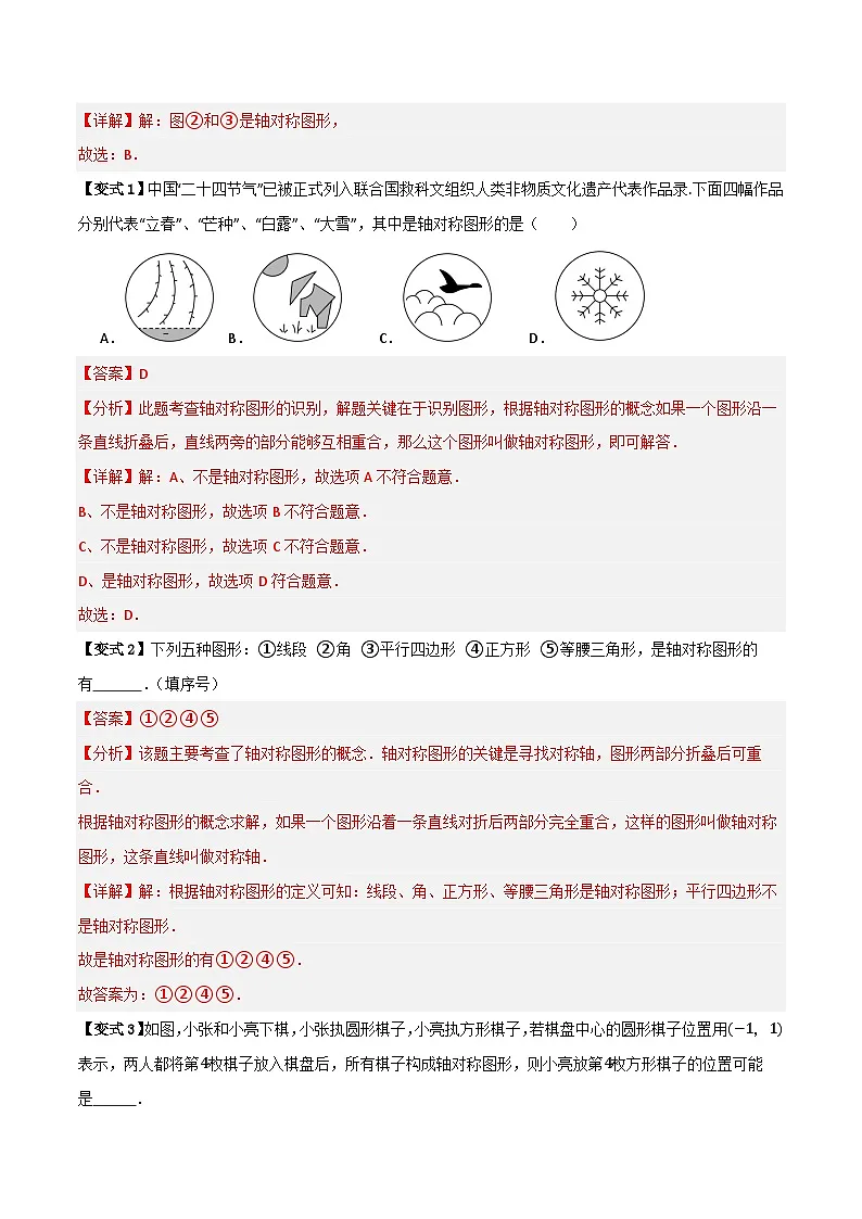 专题01 轴对称【六大考点+知识串讲】(解析版)第3页